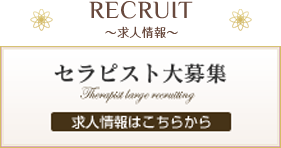 Recruit